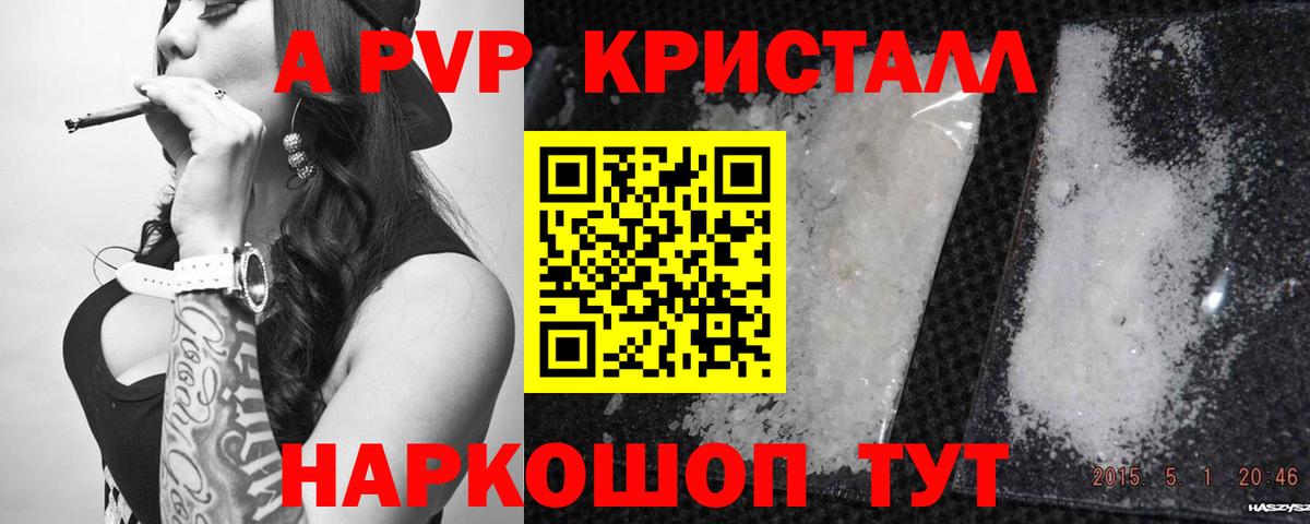 A-PVP VHQ Бузулук