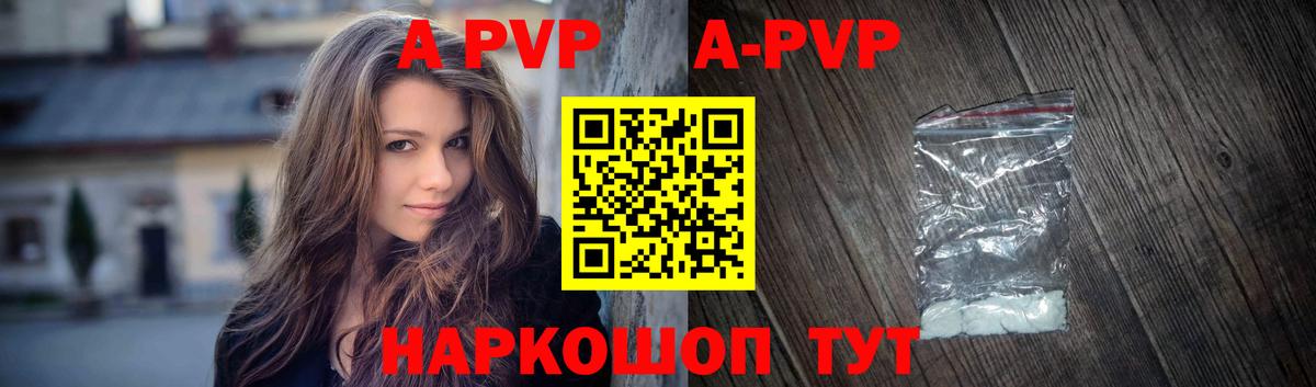 APVP Crystall  A-PVP кристаллы  APVP VHQ  Бузулук  Вход с VPN 