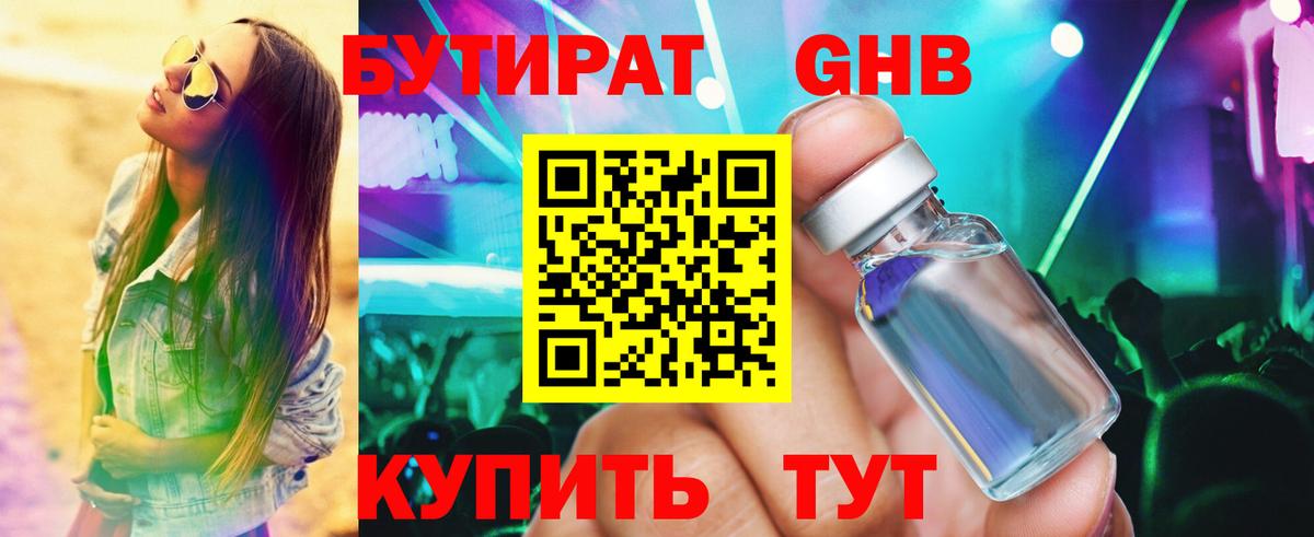 Бузулук  Бутират бутик  БУТИРАТ  Вход с VPN 