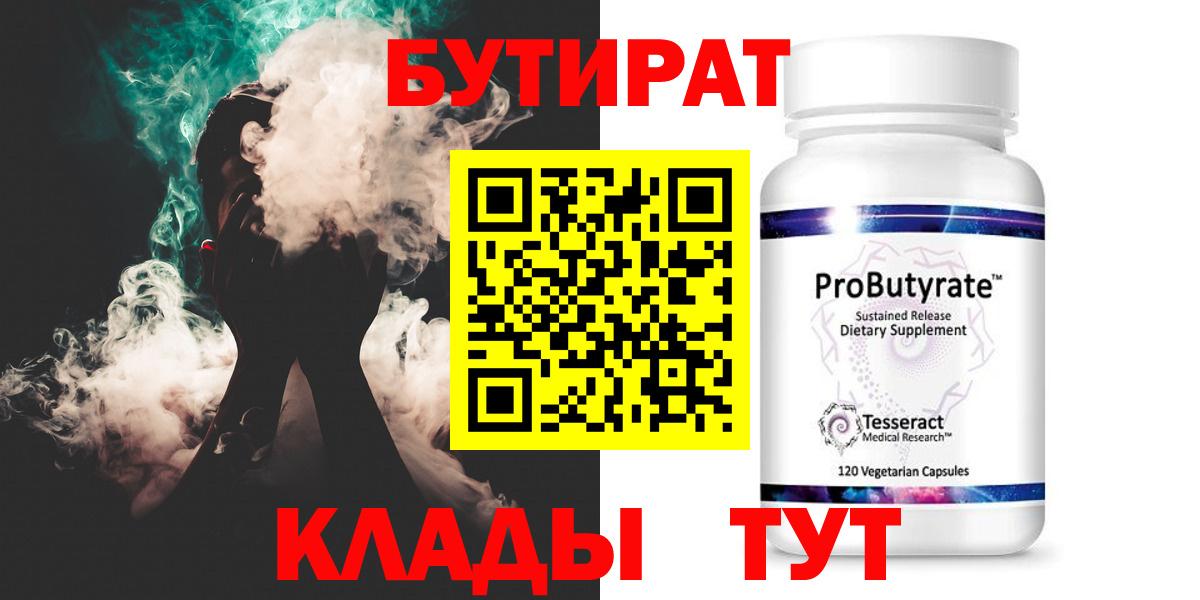 БУТИРАТ GHB Бузулук