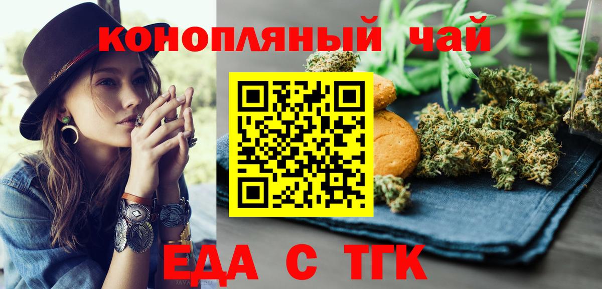 Печенье с ТГК конопля  Вход с VPN  Бузулук 