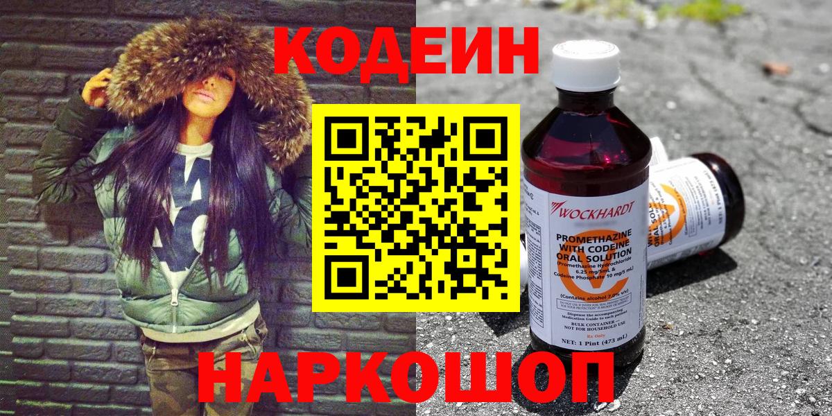 Кодеиновый сироп Lean напиток Lean (лин)  Codein напиток Lean (лин)  Вход с VPN  Бузулук 