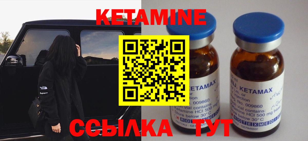 КЕТАМИН VHQ Бузулук