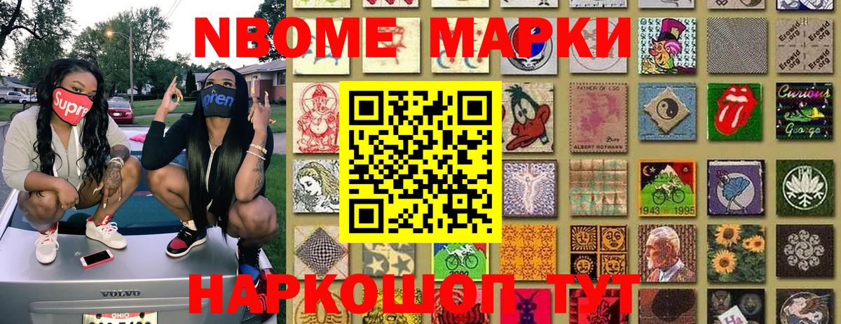 Наркотические марки 1500мкг Бузулук