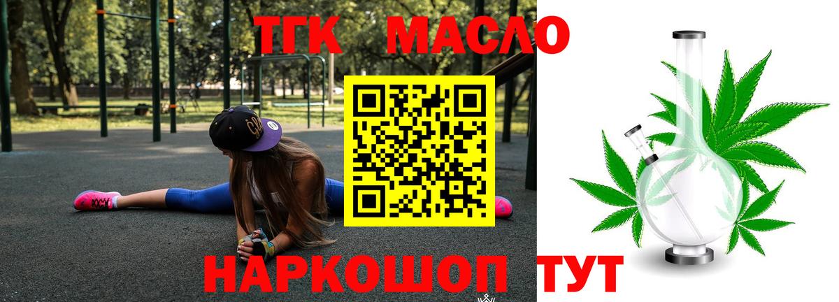 Бузулук  Дистиллят ТГК THC oil  Вход с VPN  ТГК концентрат 